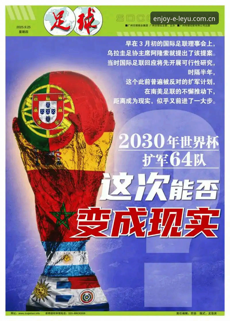 乐鱼官方服务 世界杯扩军至66队对中国男足意味着什么?——乐鱼体育官网深度解读